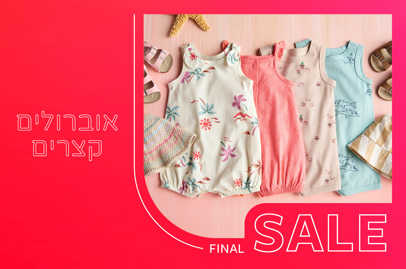 70% הנחה על קולקציית הקיץ שבמבצע