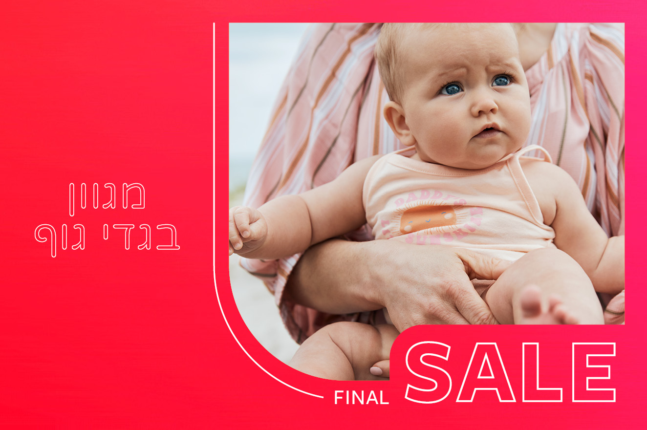 70% הנחה על קולקציית הקיץ שבמבצע