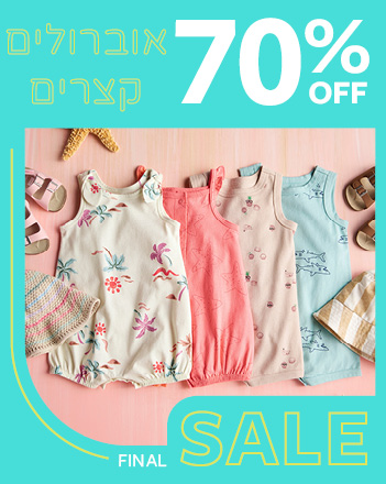 אוברולים 70%