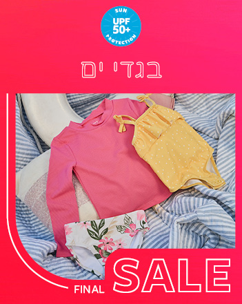70% הנחה על קולקציית הקיץ שבמבצע
