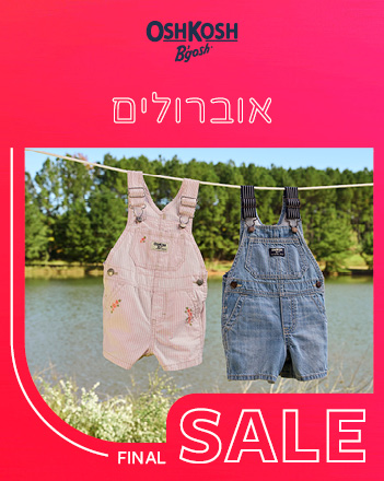 70% הנחה על קולקציית הקיץ שבמבצע