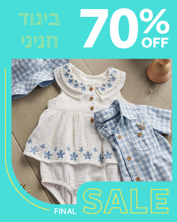 70% קולקציית הקיץ