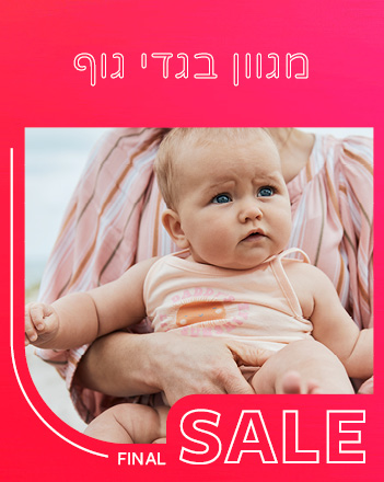 70% הנחה על קולקציית הקיץ שבמבצע