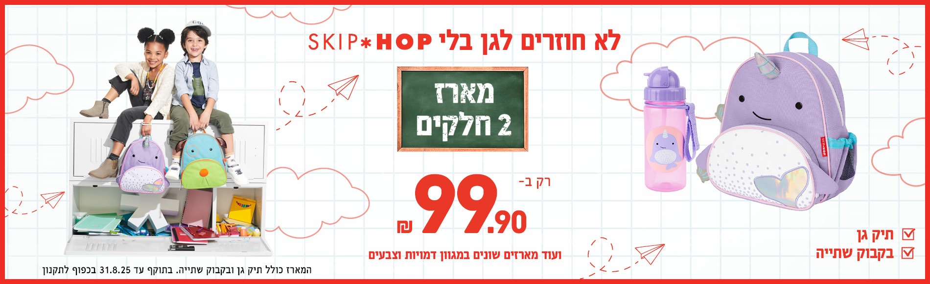 60% הנחה על קולקציית הקיץ