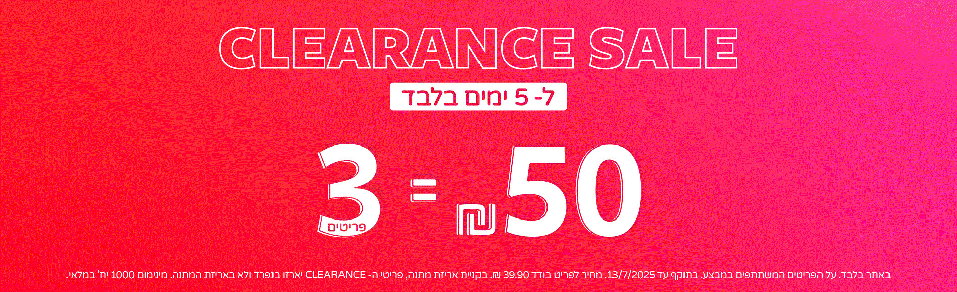 קלירנס של קולקציית קיץ באתר בלבד עכשיו 3 ב- 50! קלירנס של קולקציית קיץ באתר בלבד עכשיו 3 ב- 50!