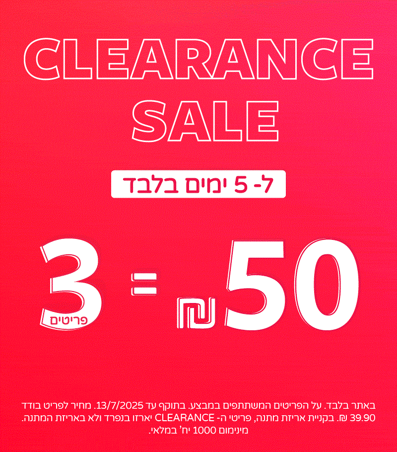 קלירנס של קולקציית קיץ באתר בלבד עכשיו 3 ב- 50! קלירנס של קולקציית קיץ באתר בלבד עכשיו 3 ב- 50!