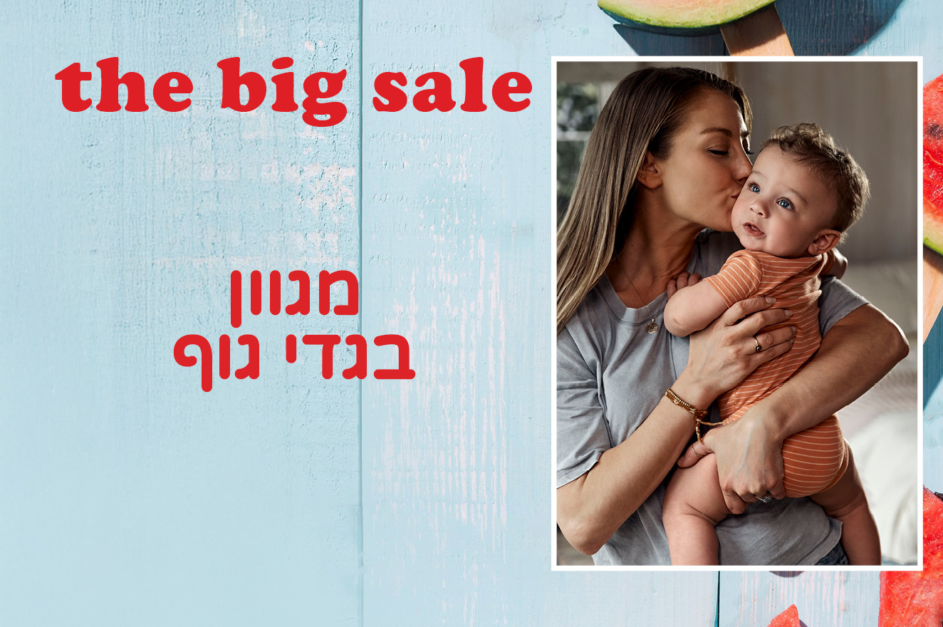 בגדי גוף 70% הנחה