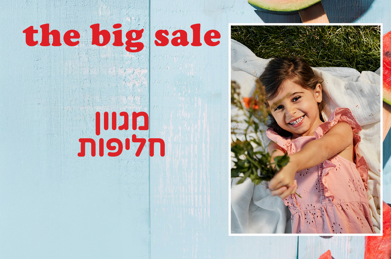 אוברולים 70% הנחה