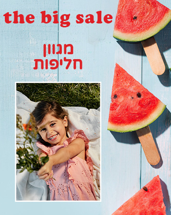אוברולים 70% הנחה