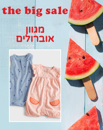 אוברולים 70% הנחה