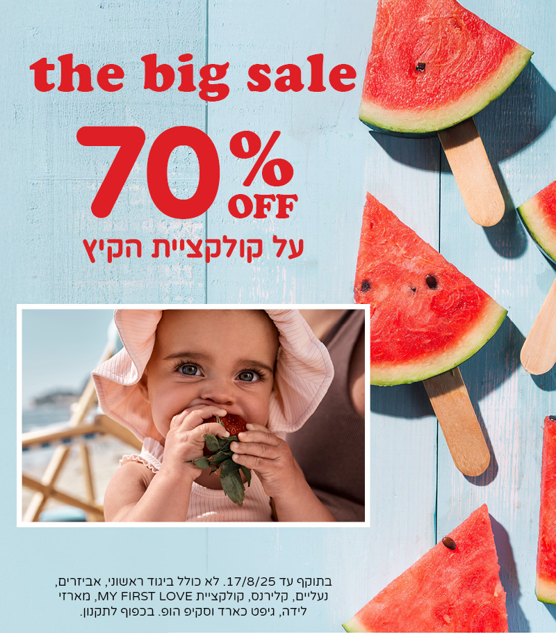 70% הנחה על קולקציית הקיץ שבמבצע