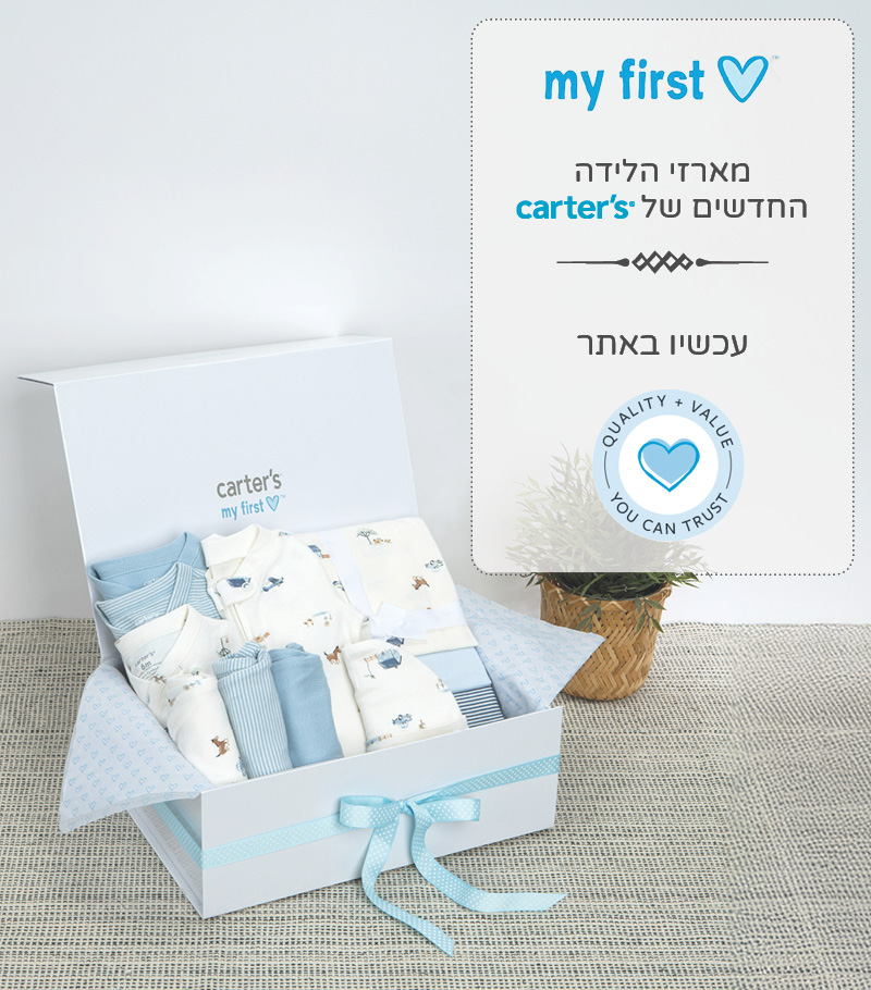 מארזי לידה 
