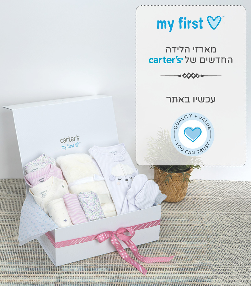 מארזי לידה 
