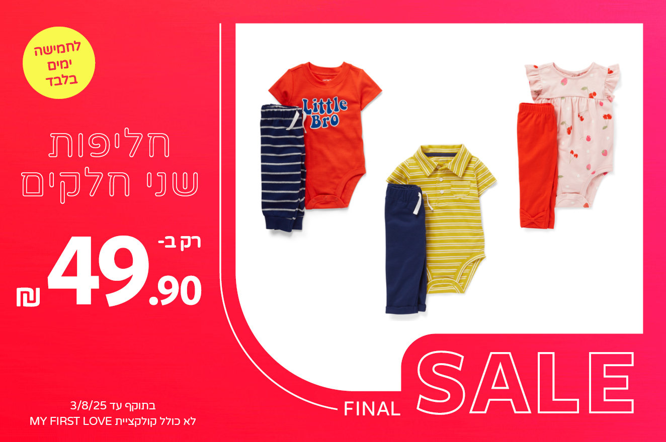 חליפות שני חלקים 49.90