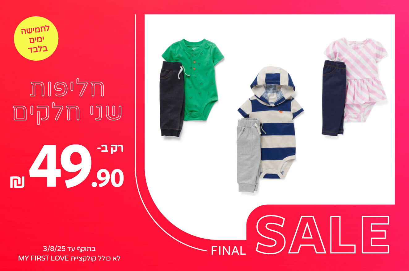 חליפות שני חלקים 49.90