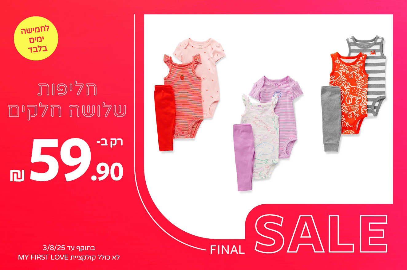 חליפות שלושה חלקים 59.90