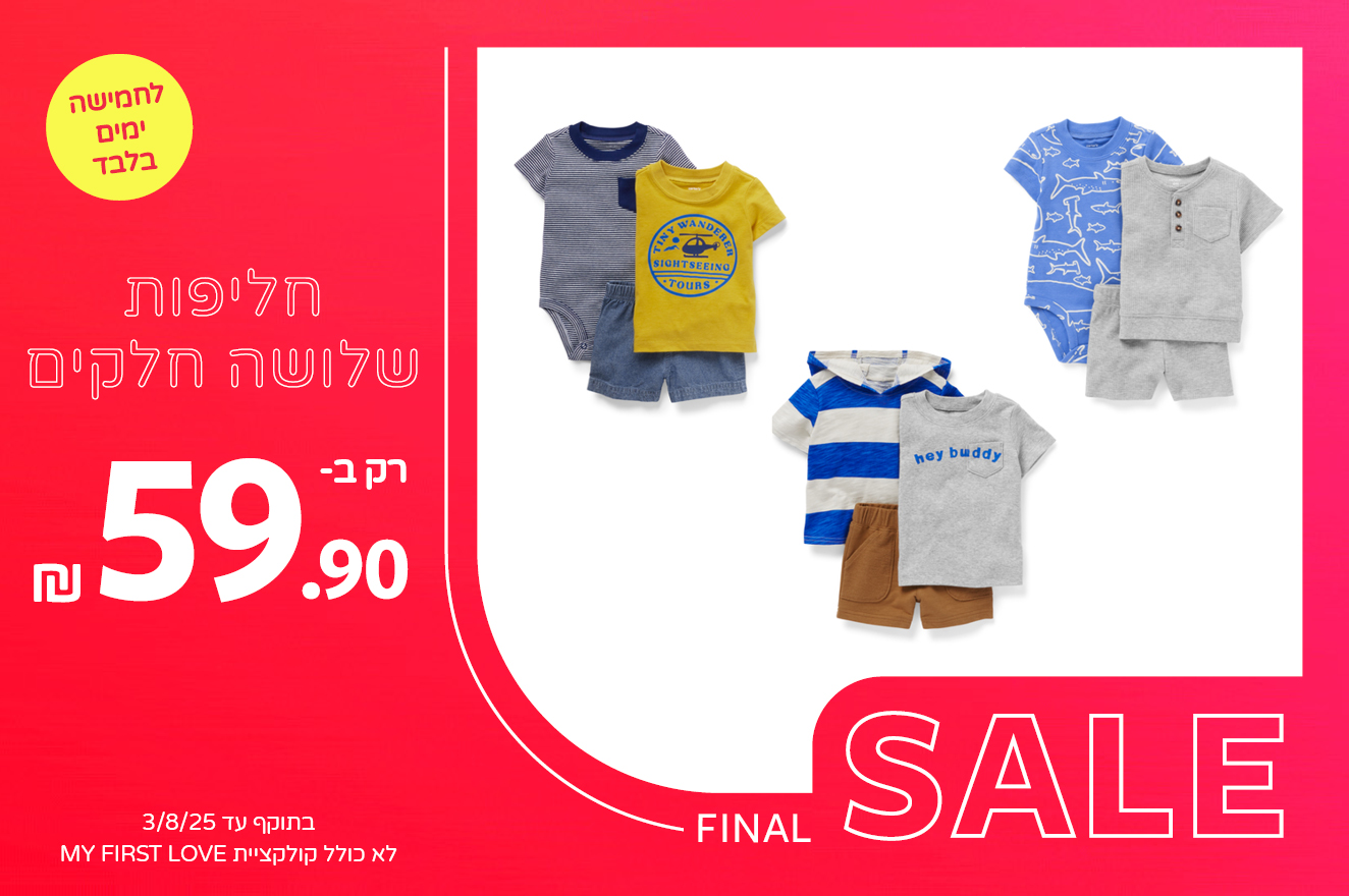 חליפות שלושה חלקים 59.90