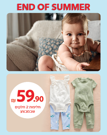 סטים 2 חלקים שבמבצע 59.90 שח