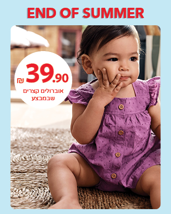 אוברולים קצרים שבמבצע 39.90