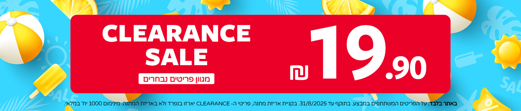 קלירנס מטורף באתר קרטרס בלבד עכשיו 3 פריטים ב50 ש"ח !! 