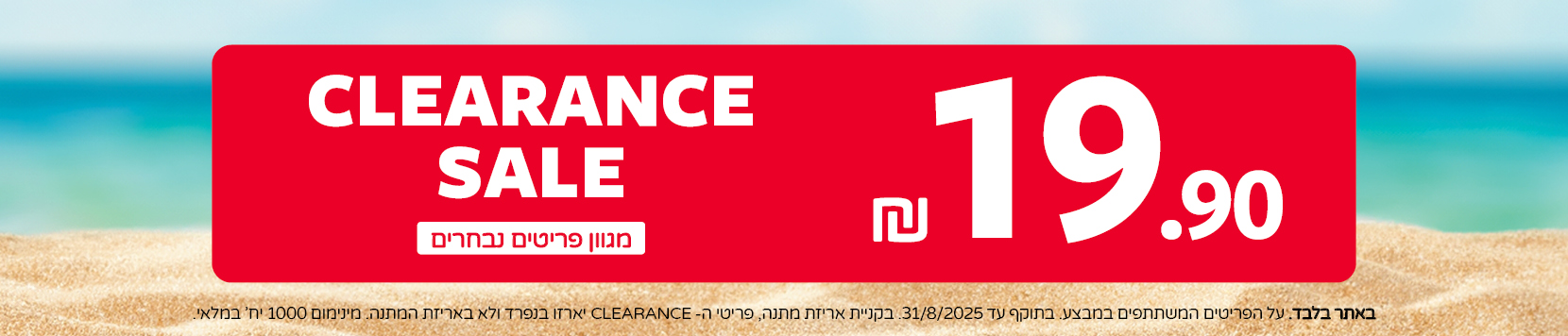 קלירנס מטורף באתר קרטרס בלבד עכשיו 3 פריטים ב50 ש"ח !! 