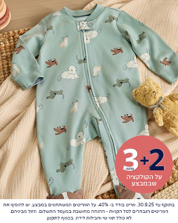 קולקציה חדשה באתר במבצע קונים 2 ומקבלים 3 פריטים נוספים במתנה