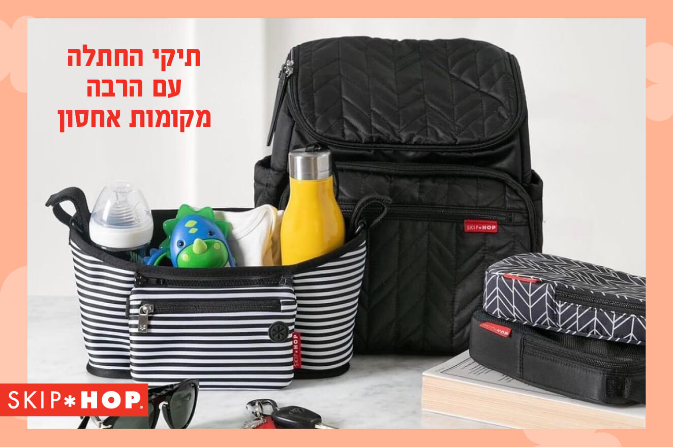 קולקציית סקיפ הופ -תיקי החתלה 