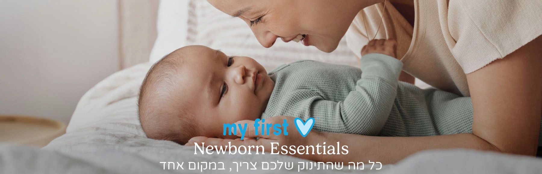 קולקציה חדשה מיי פירסט לאב