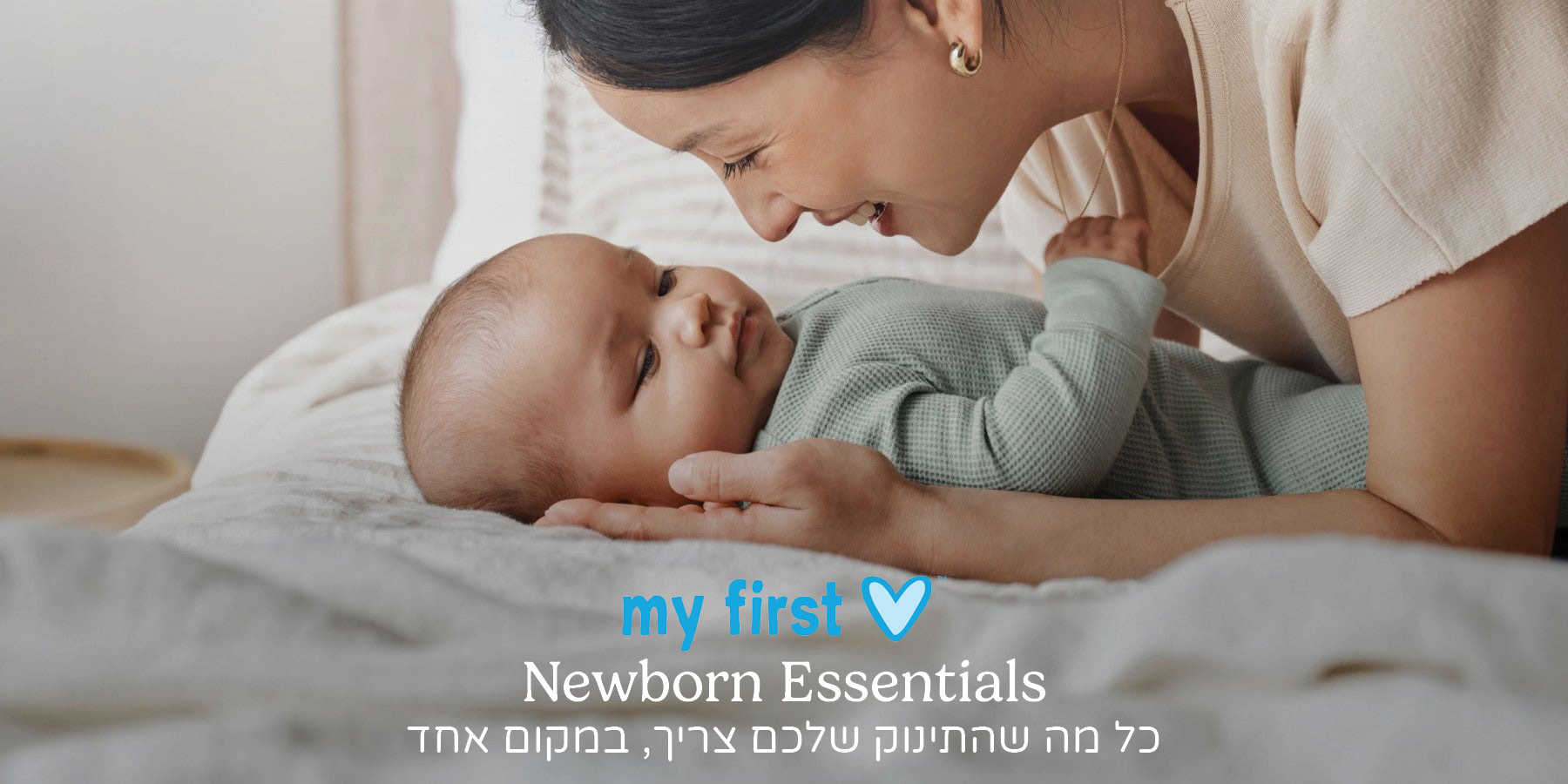 קולקציה חדשה מיי פירסט לאב