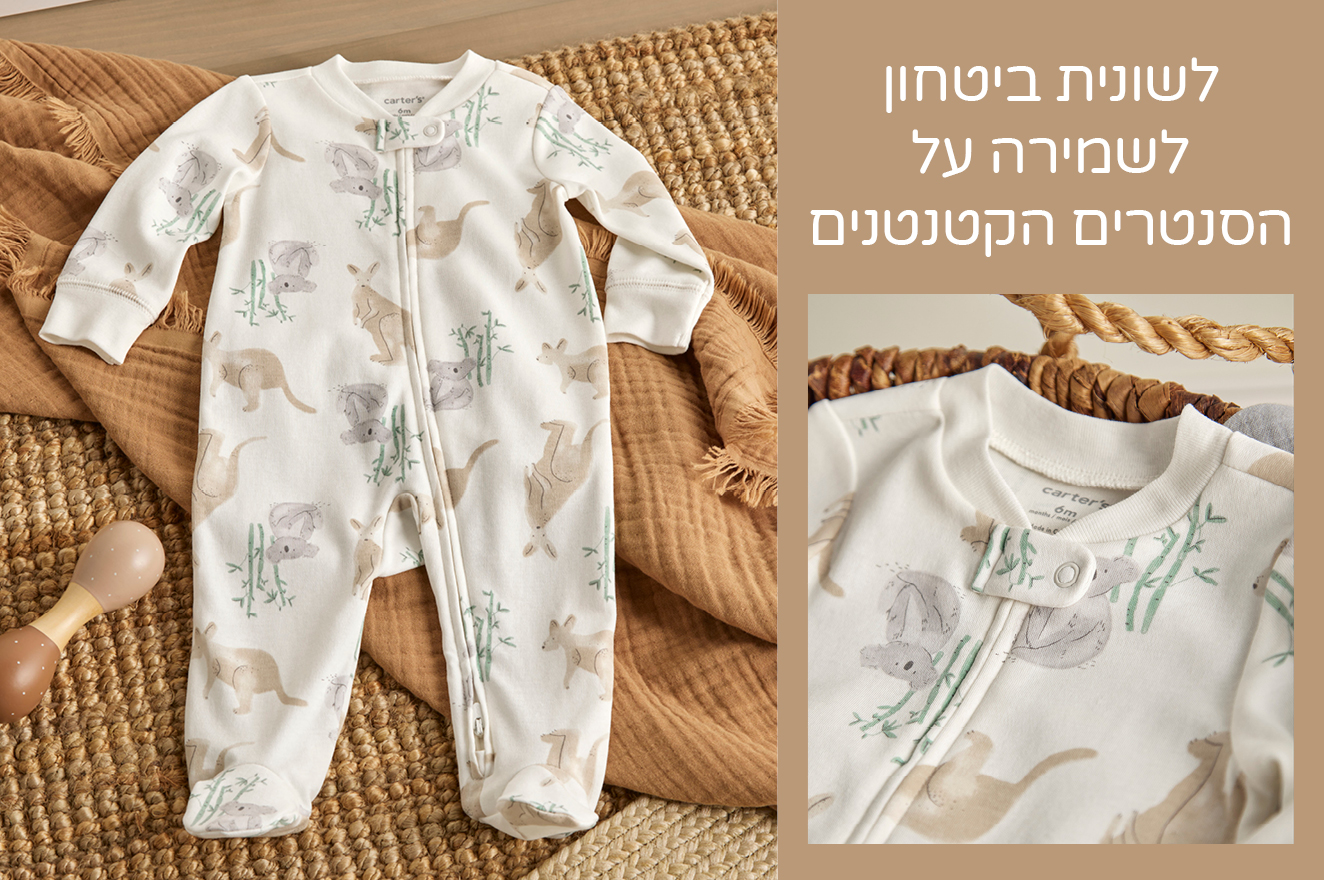 לשונית בטחון לשמירה על הקטנטנטים - אוברולים ארוכים