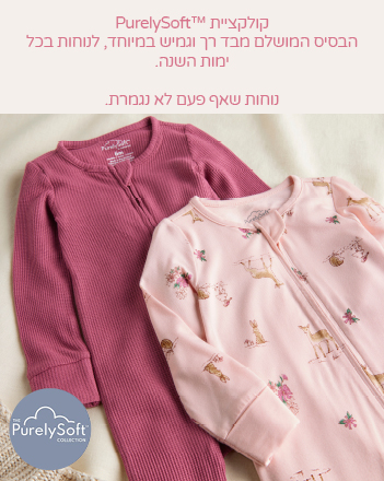קולקציית  PurelySoft