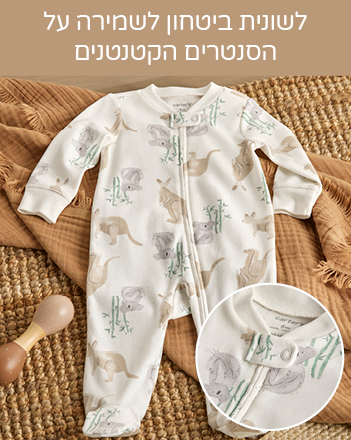 לשונית בטחון לשמירה על הקטנטנטים - אוברולים ארוכים