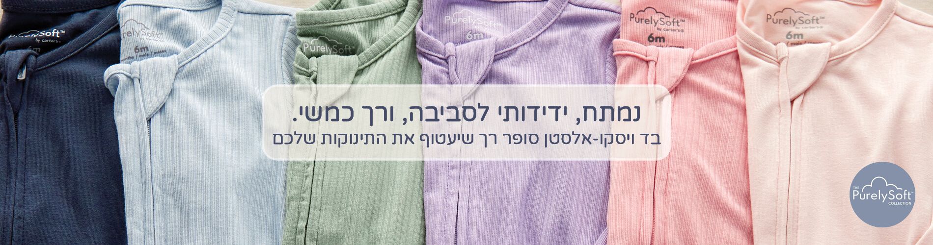 קולקציית פיורליסופט