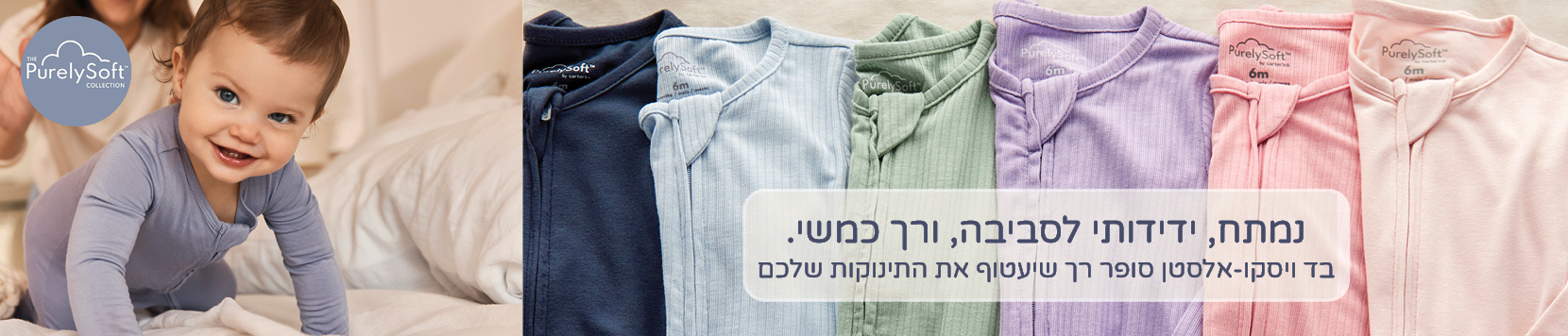 קולקציית פיורליסופט