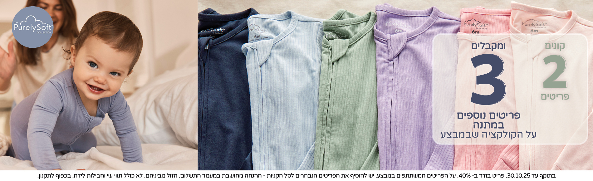 קולקציית פיורליסופט