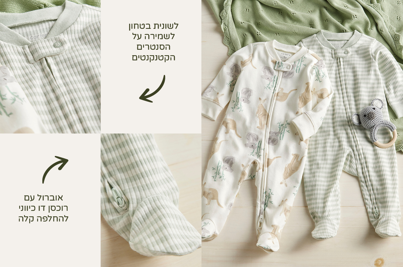 לשונית בטחון לשמירה על הקטנטנטים - אוברולים ארוכים