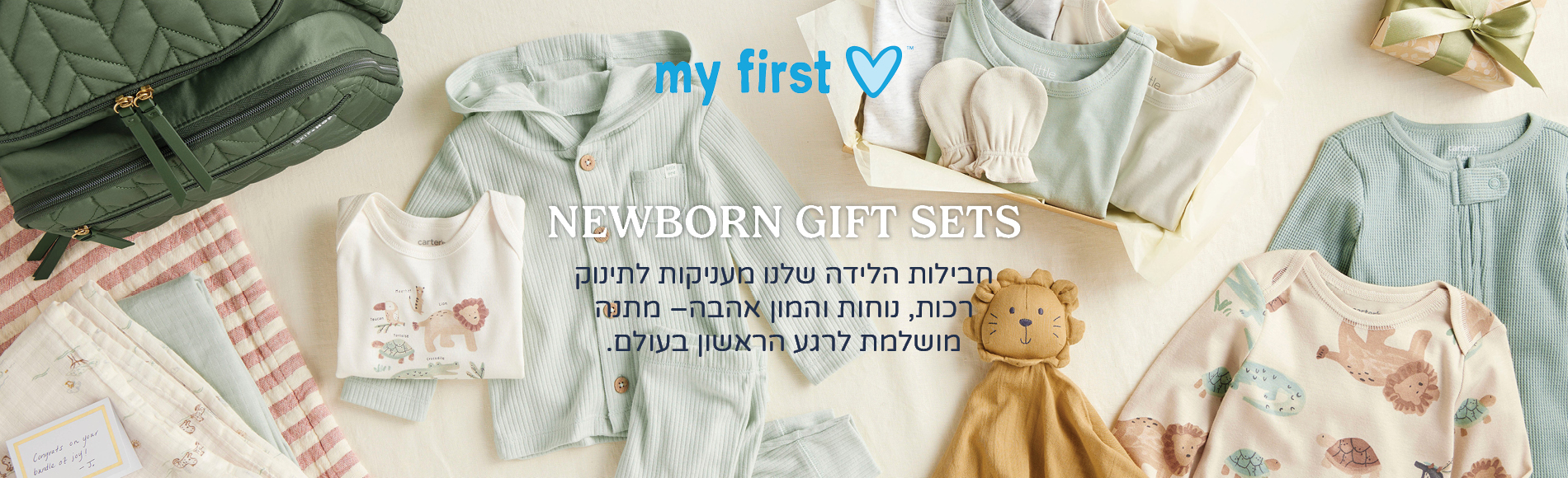 קולקציה חדשה מיי פירסט לאב