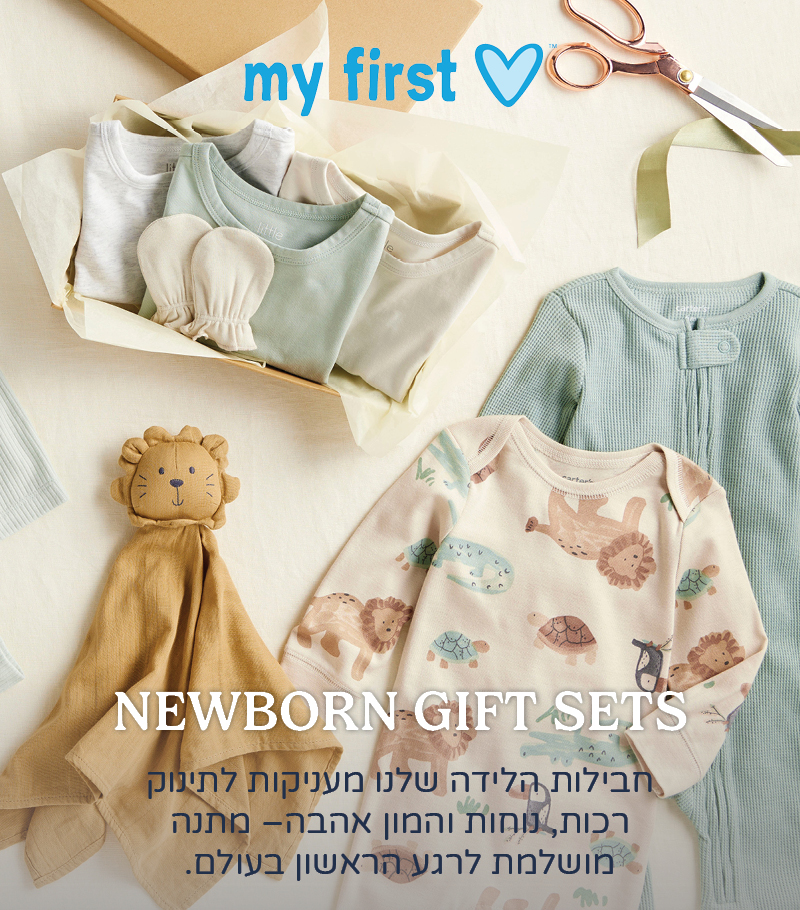 קולקציה חדשה מיי פירסט לאב