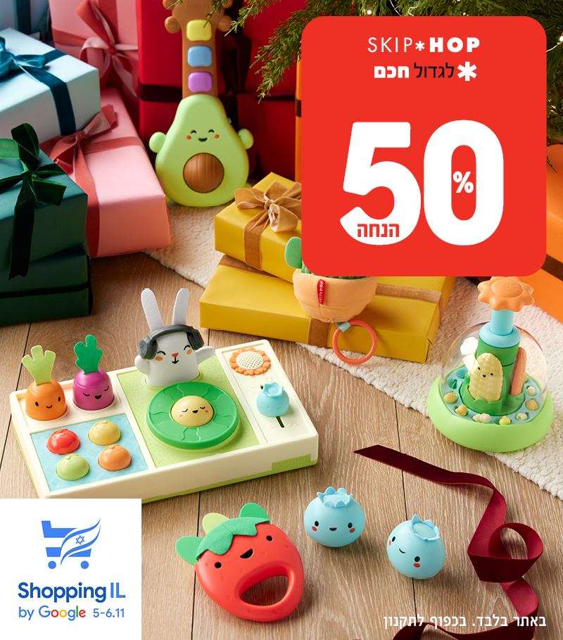 שופינג איי אל 50% הנחה על כל המותג באתר בלבד. עד ה 6.11