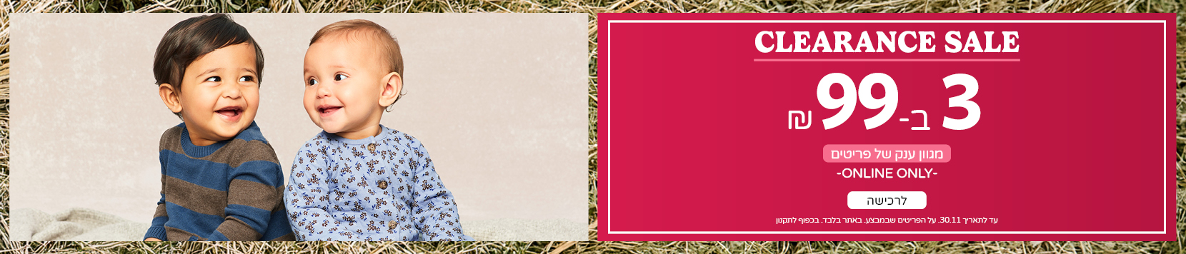 קלירנס מטורף באתר קרטרס בלבד עכשיו 3 פריטים ב99 ש"ח !! קלירנס מטורף באתר קרטרס בלבד עכשיו 3 פריטים ב99 ש"ח !!