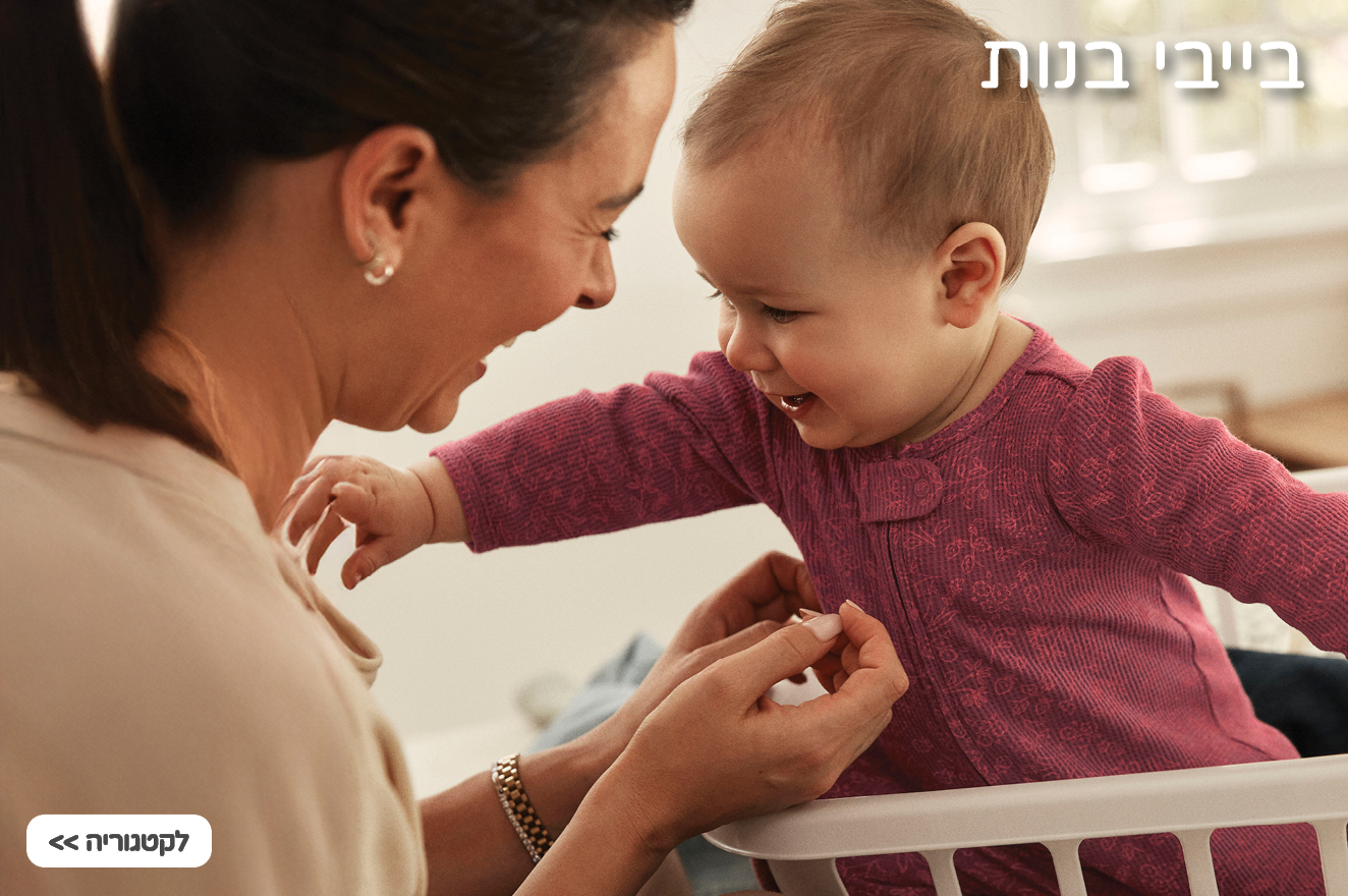 בייבי בנות בייבי בנות