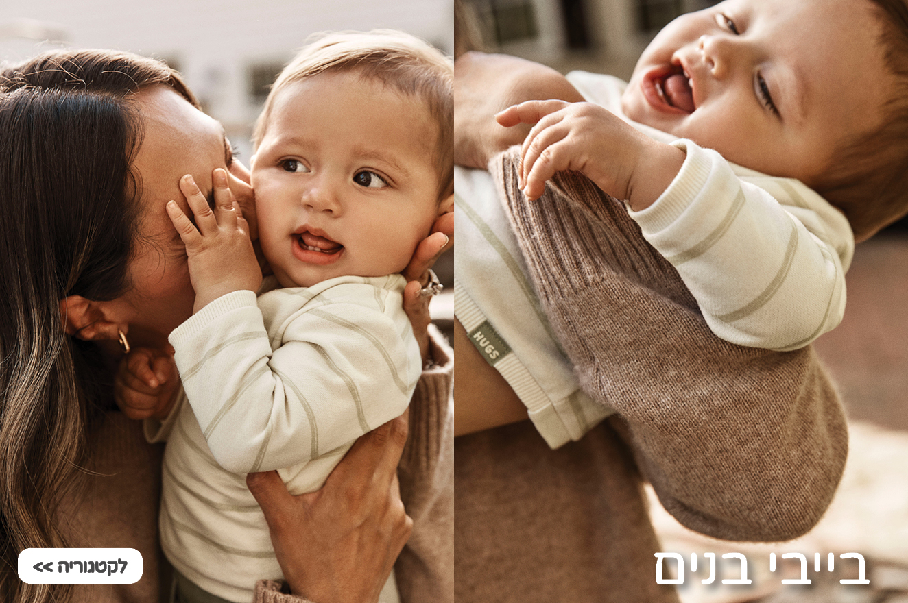 בייבי בנים בייבי בנים