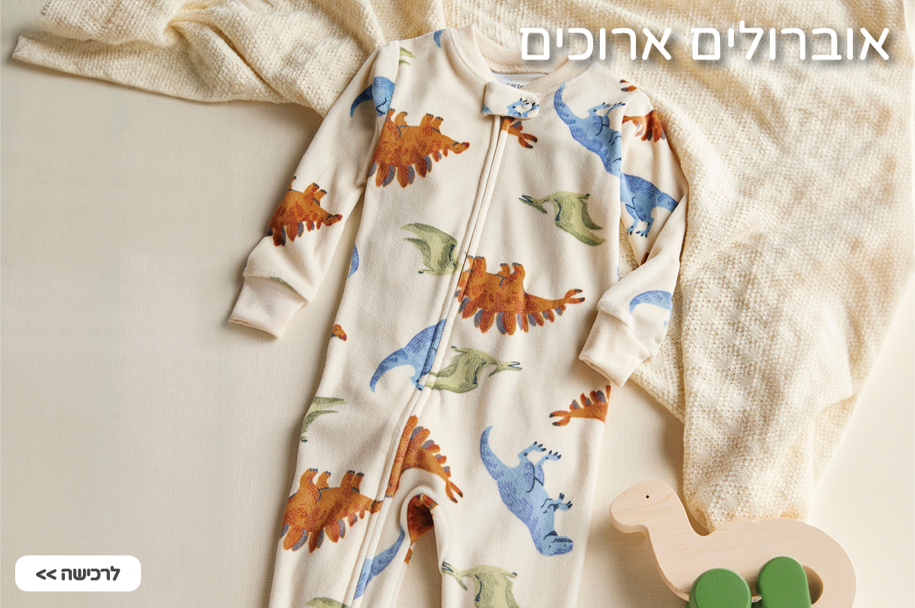 אוברולים ארוכים