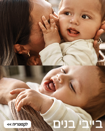 בייבי בנים בייבי בנים