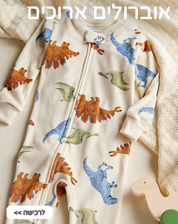 אוברולים ארוכים