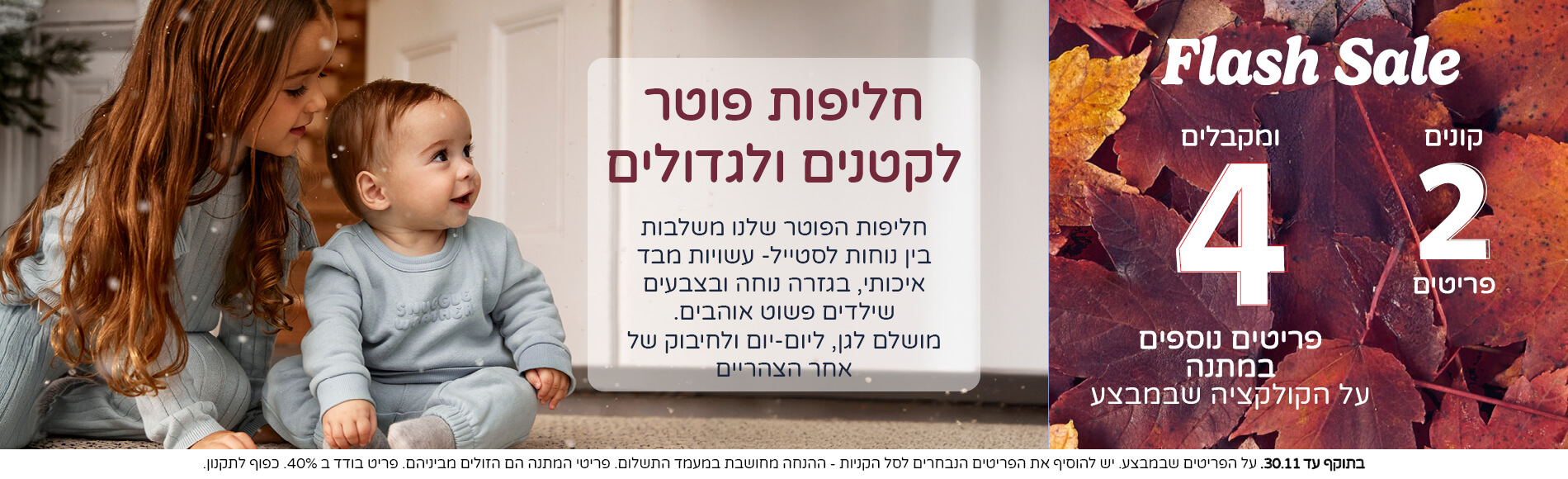 חליפות פוטר במבצע קונים 2 פריטים ומקבלים 4 פריטים נוספים במתנה חליפות פוטר במבצע קונים 2 פריטים ומקבלים 4 פריטים נוספים במתנה