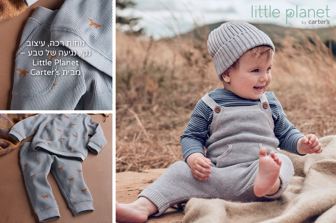 קולקציית ליטל פלנט קולקציית ליטל פלנט