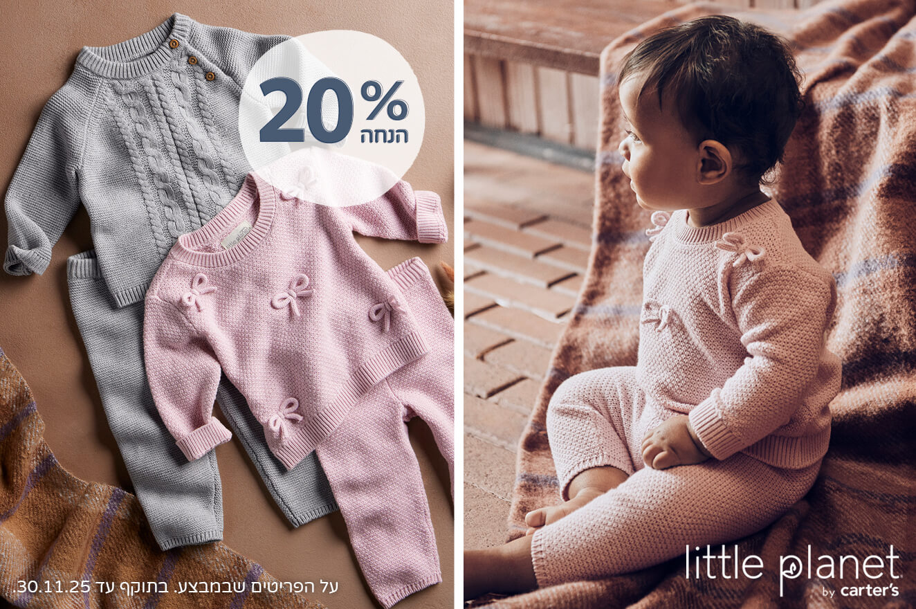 קולקציית ליטל פלנט קולקציית ליטל פלנט