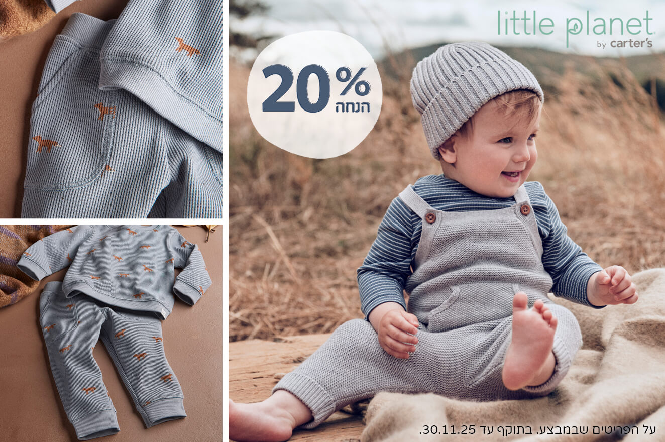 קולקציית ליטל פלנט קולקציית ליטל פלנט