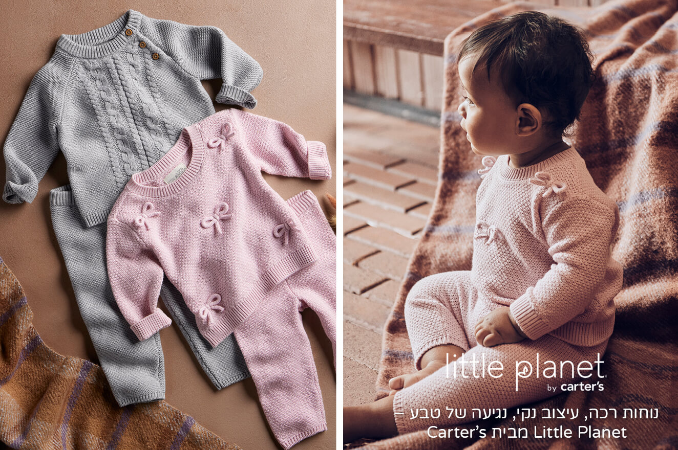 קולקציית ליטל פלנט קולקציית ליטל פלנט